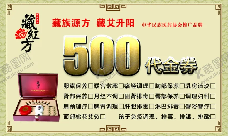编号：61516904201017292256【酷图网】源文件下载-针灸代金券