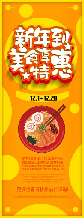 新年美食促销