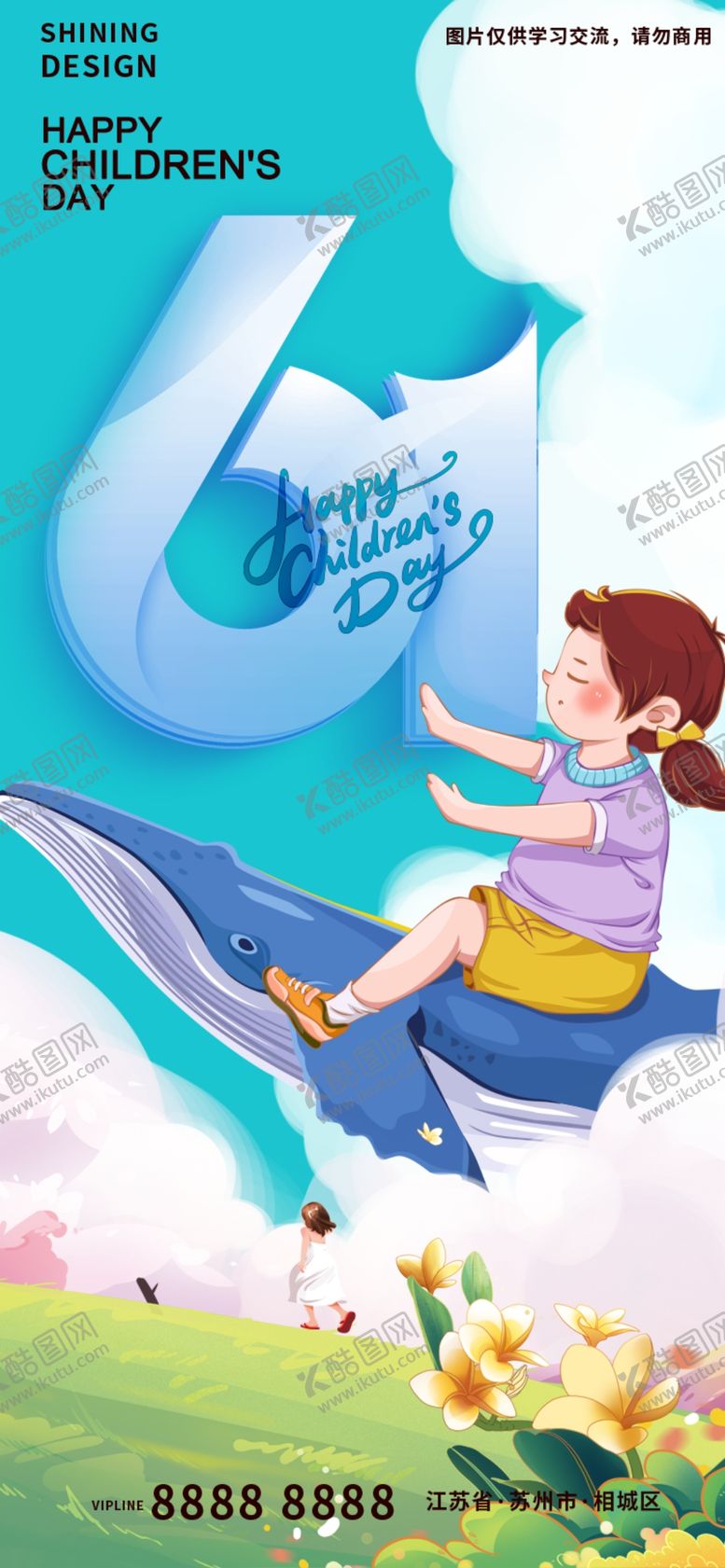 编号：70846509121737349042【酷图网】源文件下载-61儿童节海报天马节日