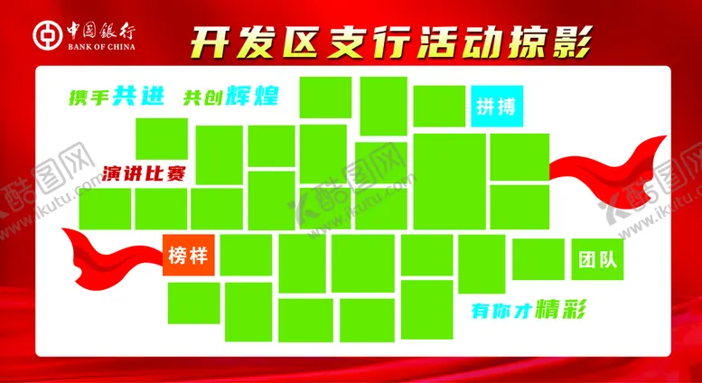 编号：24538009131040253589【酷图网】源文件下载-活动掠影