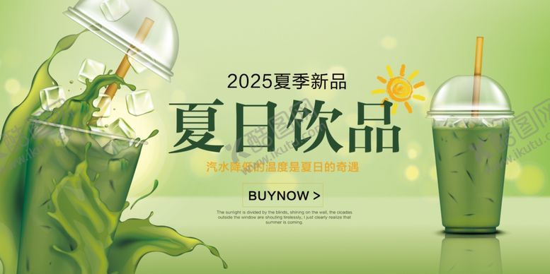 编号：44283506292118319485【酷图网】源文件下载-夏日饮品