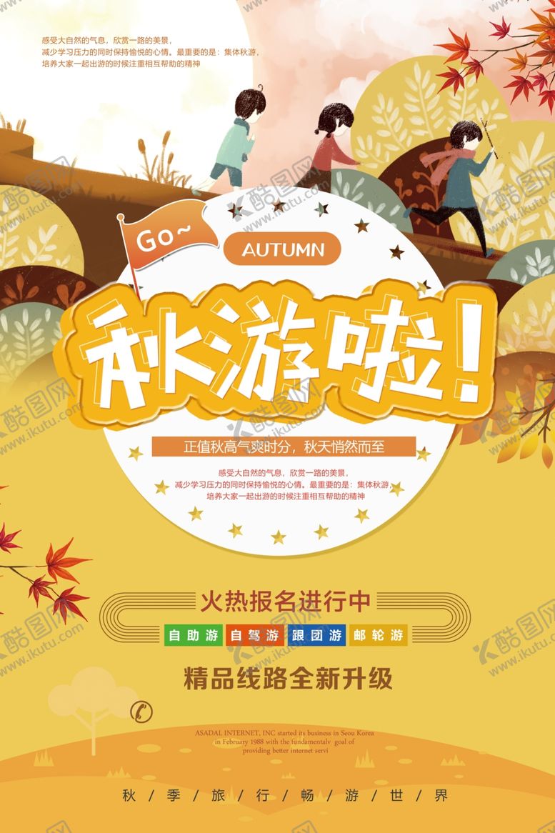 编号：69052009232300535271【酷图网】源文件下载-秋游