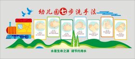 七步洗手法中国风文化墙校园墙体广告校园文化墙