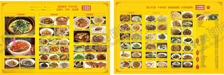 编号：82394801280439219042【酷图网】源文件下载-菜单