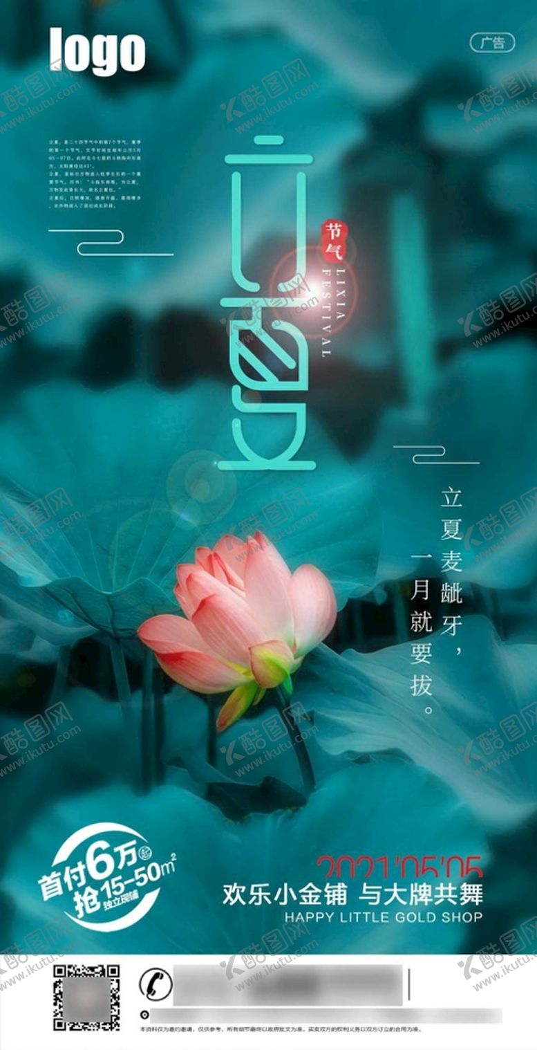 编号：01978409221225343569【酷图网】源文件下载-立夏朋友圈微推
