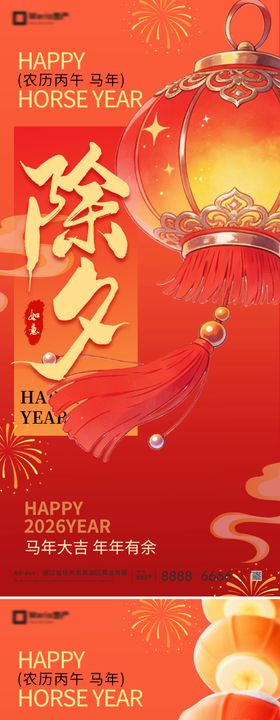 新年除夕小年初一节日系列创意 