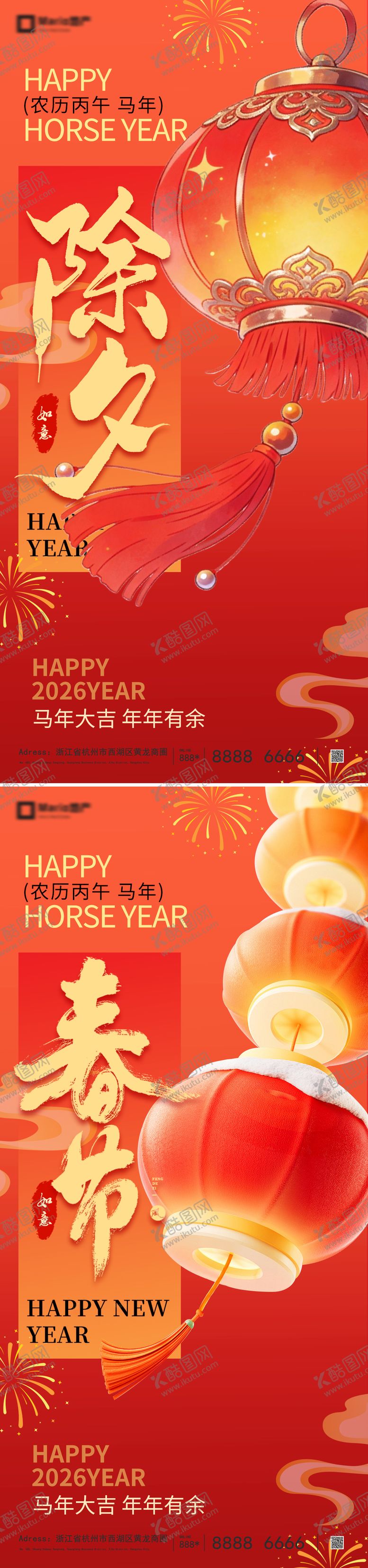 编号：97189701232150284104【酷图网】源文件下载-小年除夕节日系列海报