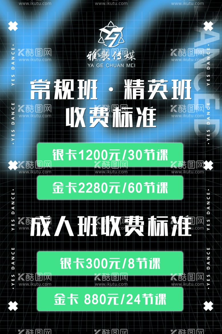 编号：88609012210352122537【酷图网】源文件下载-街舞工作室价目表