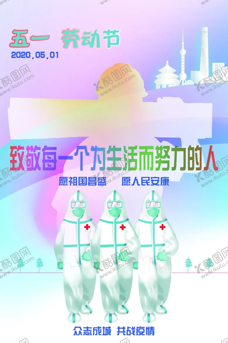 编号：23489507061944149121【酷图网】源文件下载-五一