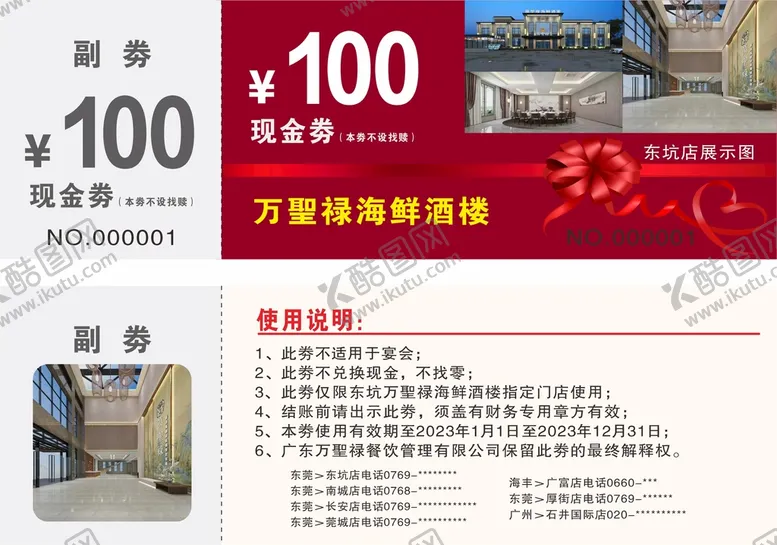 编号：28526311021802327762【酷图网】源文件下载-酒楼现金劵