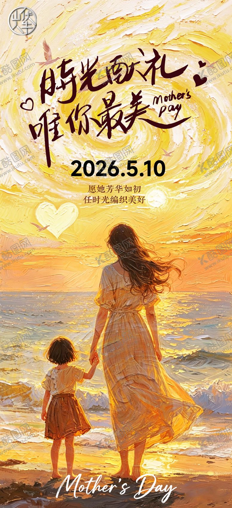 编号：55482705040213294256【酷图网】源文件下载-母亲节海报