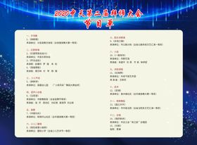 节目单