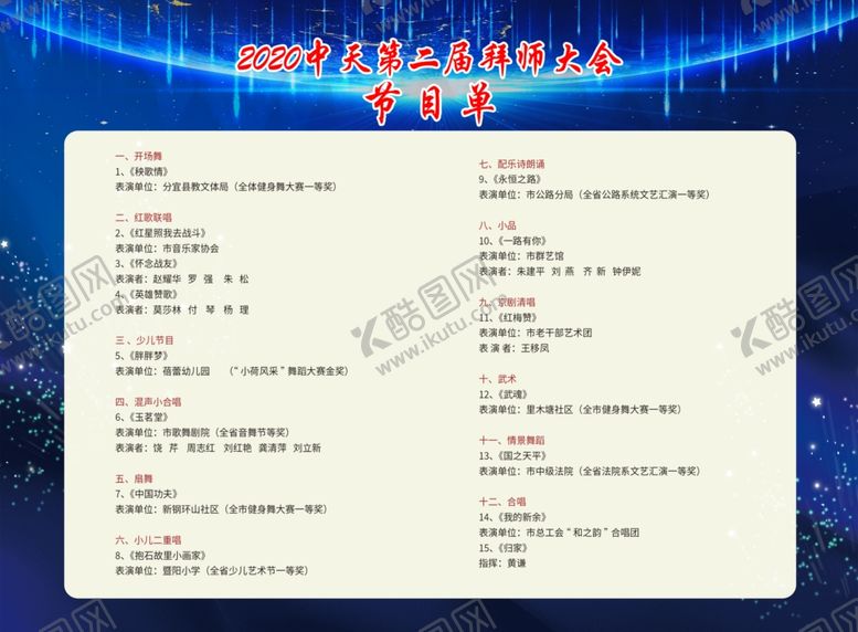 编号：17574410180133198071【酷图网】源文件下载-节目单