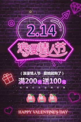 214情人节