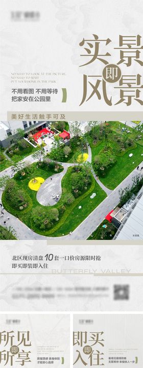 地产实景现房准现房海报
