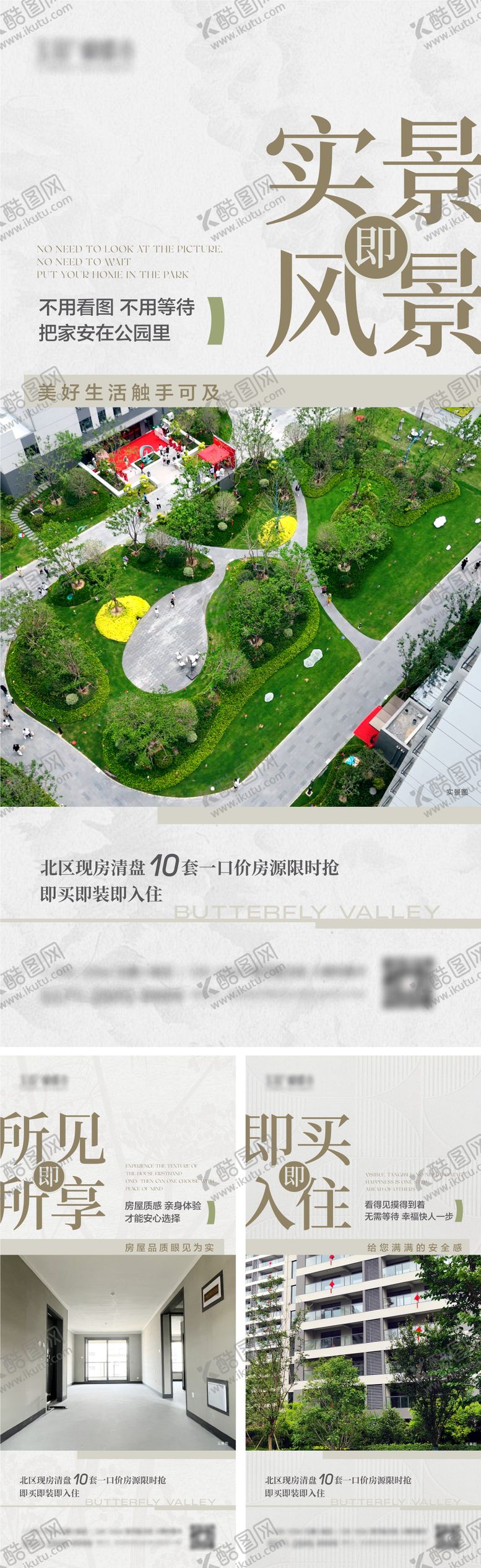 编号：80873511231352526279【酷图网】源文件下载-地产实景现房准现房海报