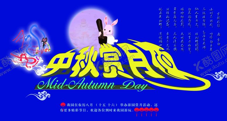 编号：95153010021058394768【酷图网】源文件下载-中秋赏月夜
