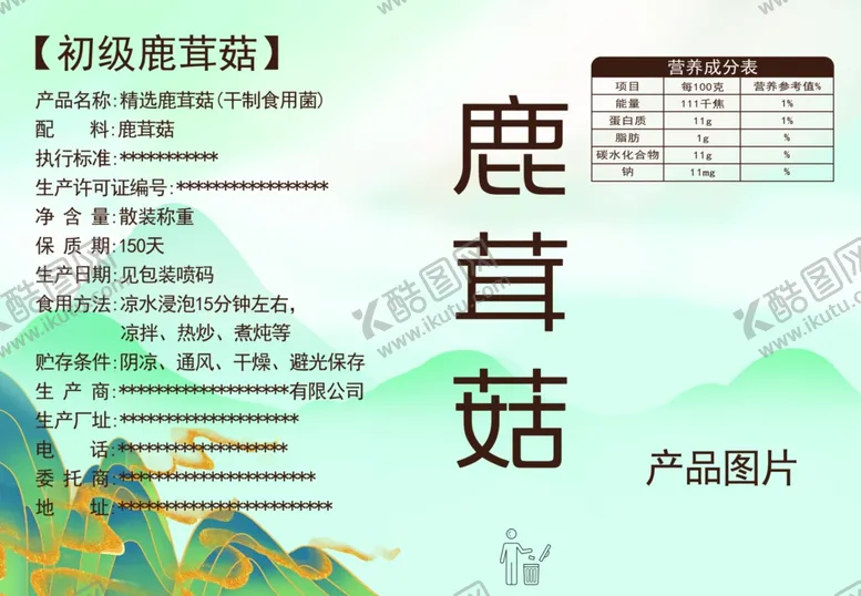 编号：99737602221720186643【酷图网】源文件下载-鹿茸菇不干胶