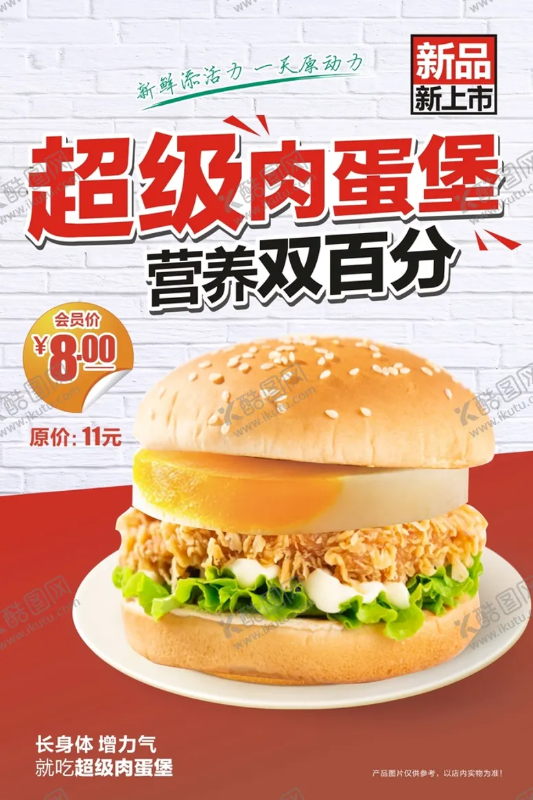 编号：10544310250558454894【酷图网】源文件下载-肉蛋堡