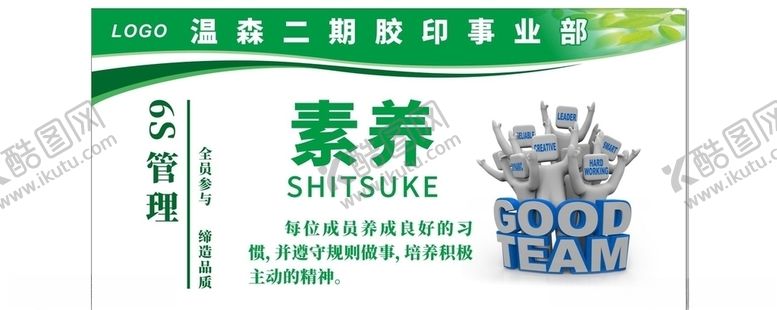 编号：13757807140509309955【酷图网】源文件下载-公司工厂企业6S标语展板