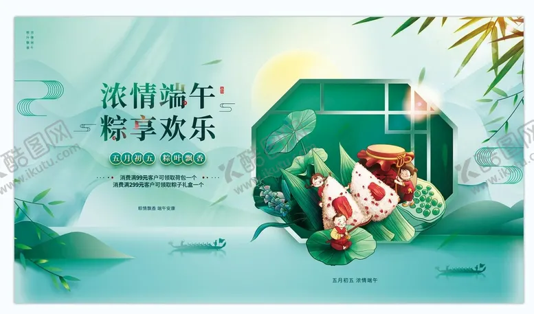 编号：61080911202656304189【酷图网】源文件下载-端午 