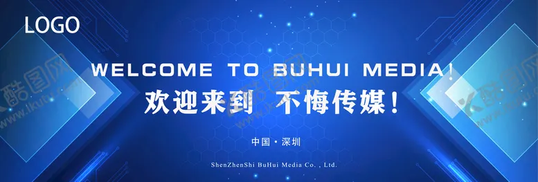 编号：76148309150442075649【酷图网】源文件下载-蓝色 科技风 会议背景 签到墙