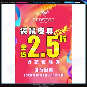 皮具折扣