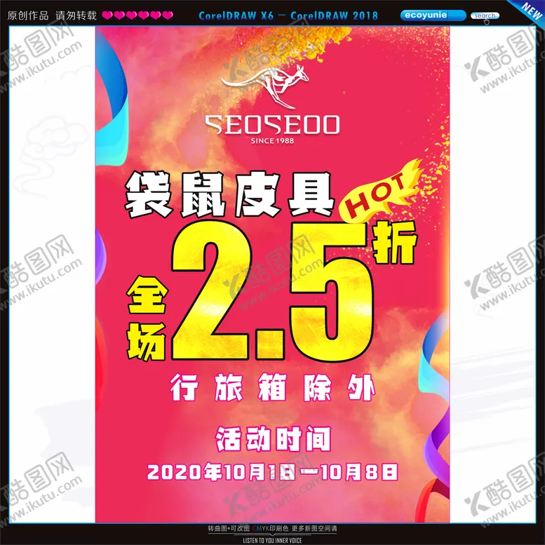 编号：65977301201731546617【酷图网】源文件下载-皮具折扣