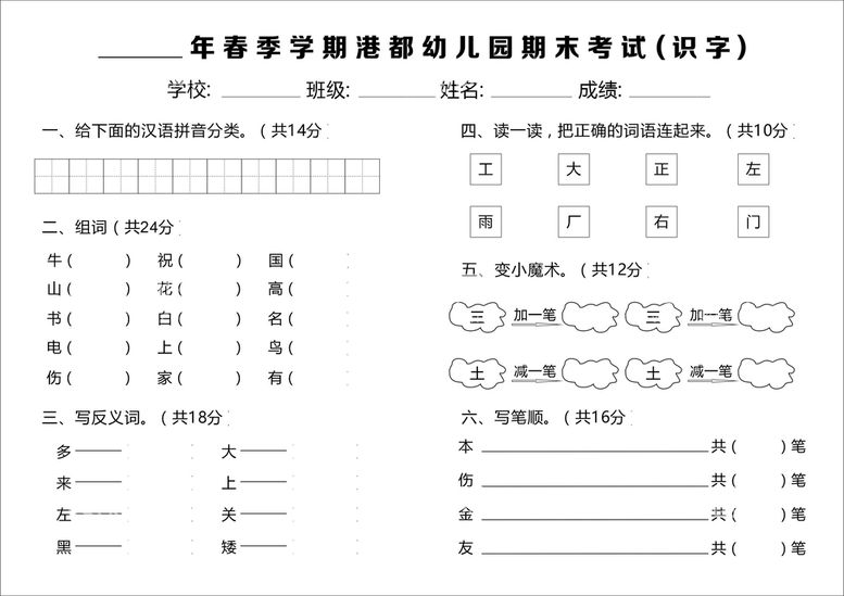 编号：78534710250750428998【酷图网】源文件下载-试卷啊啊