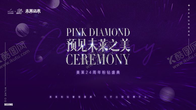 编号：77040211201752257612【酷图网】源文件下载-周年盛典背景板
