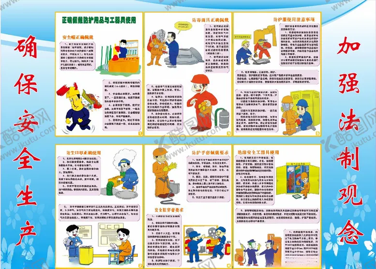 编号：11356604190632466392【酷图网】源文件下载-安全生产漫画