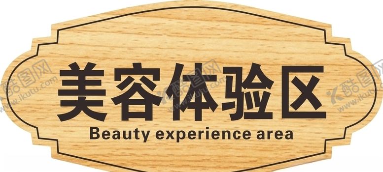 编号：87329809210411513369【酷图网】源文件下载-木门牌