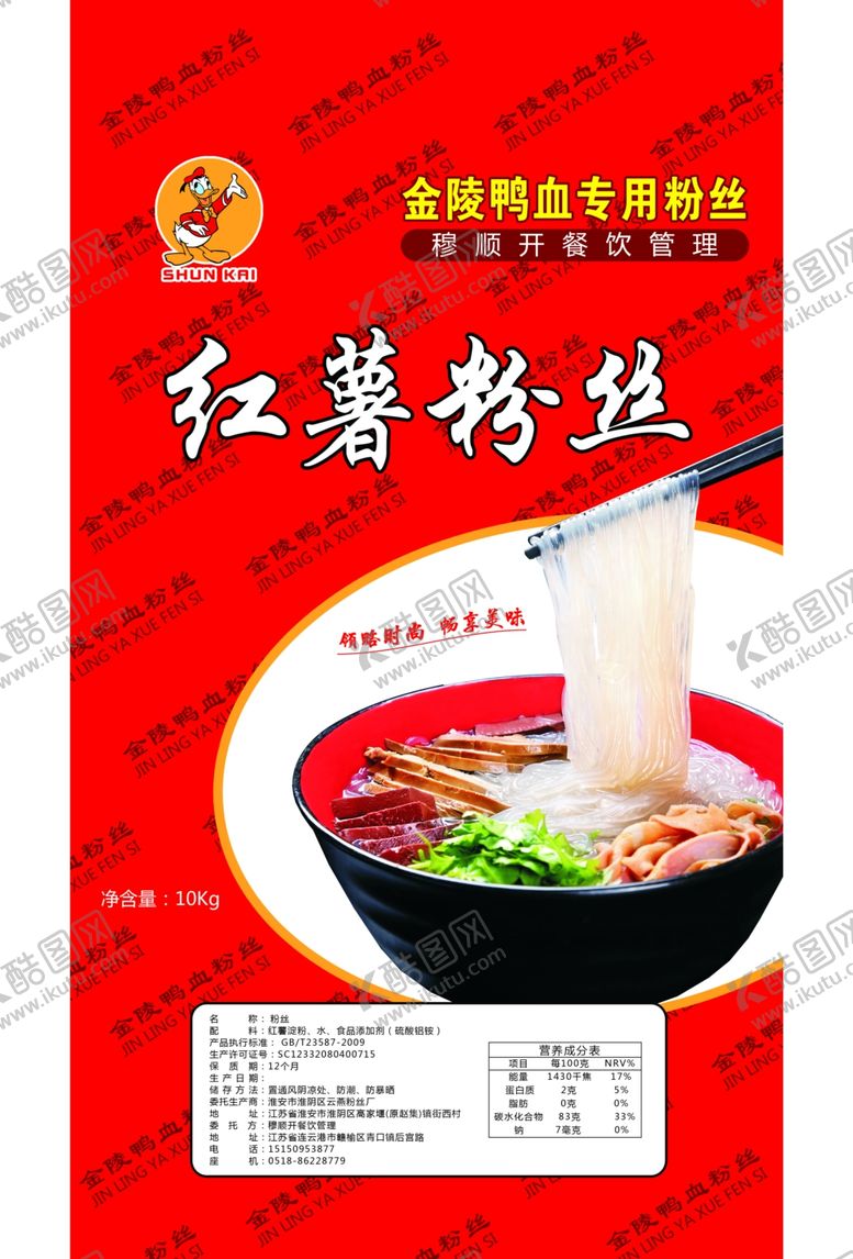 编号：95207306151532383555【酷图网】源文件下载-鸭血粉丝包装袋