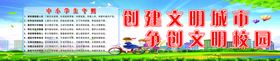 创建文明城市争创文明校园