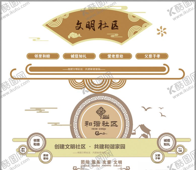 编号：21868609222032104114【酷图网】源文件下载-和谐社区文明社区社区宣传