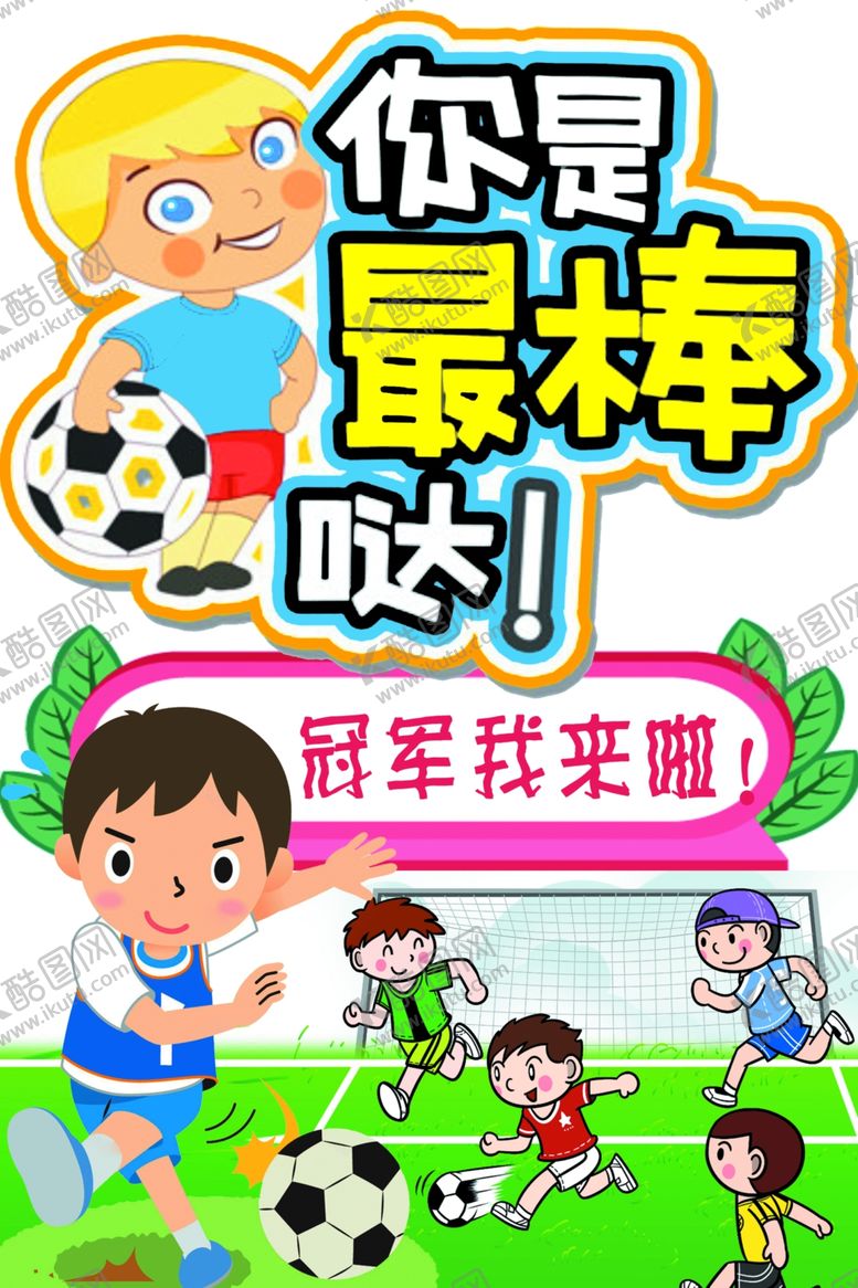 编号：19695512051848024609【酷图网】源文件下载-运动会立牌