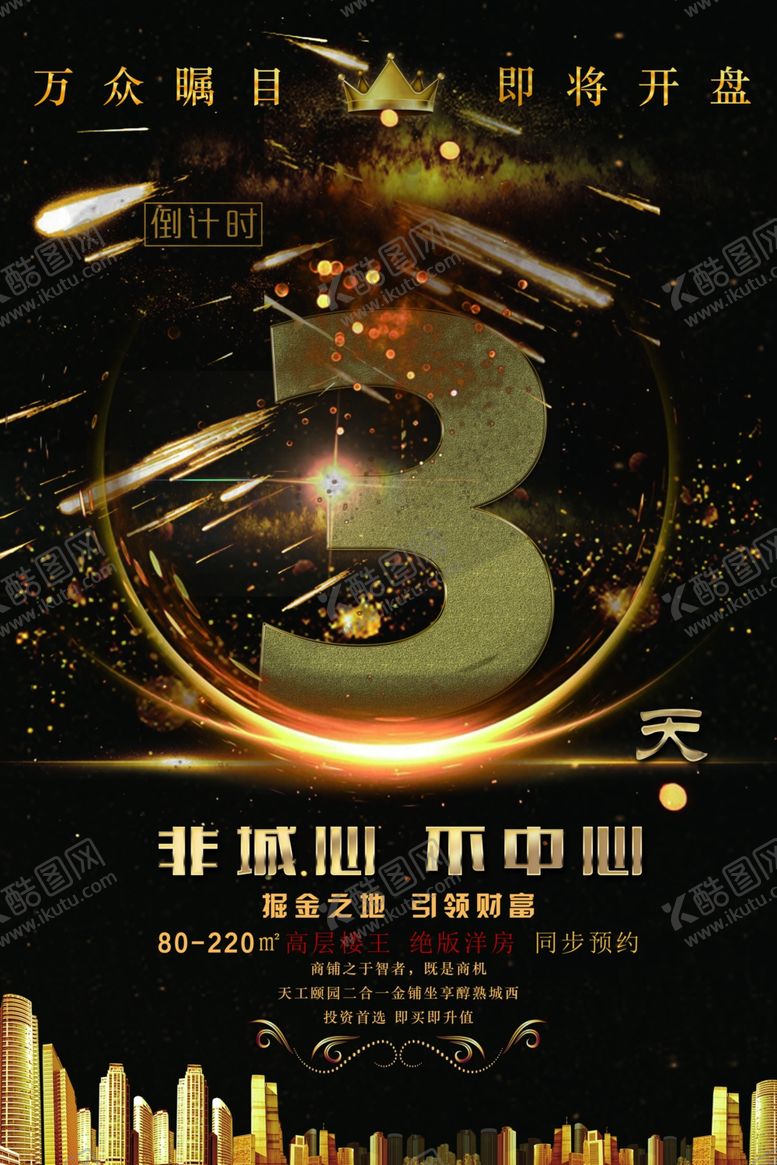 编号：87223109300450025555【酷图网】源文件下载-倒计时海报