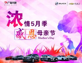 母亲节