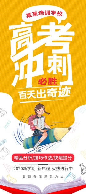 高考海报设计