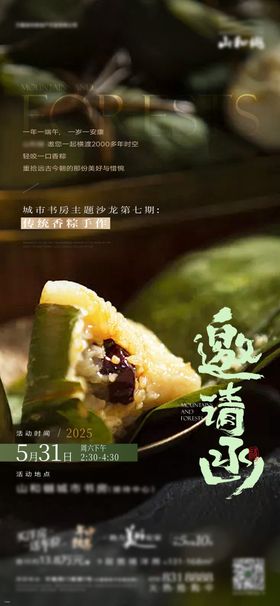 绿色春日活动邀请函海报