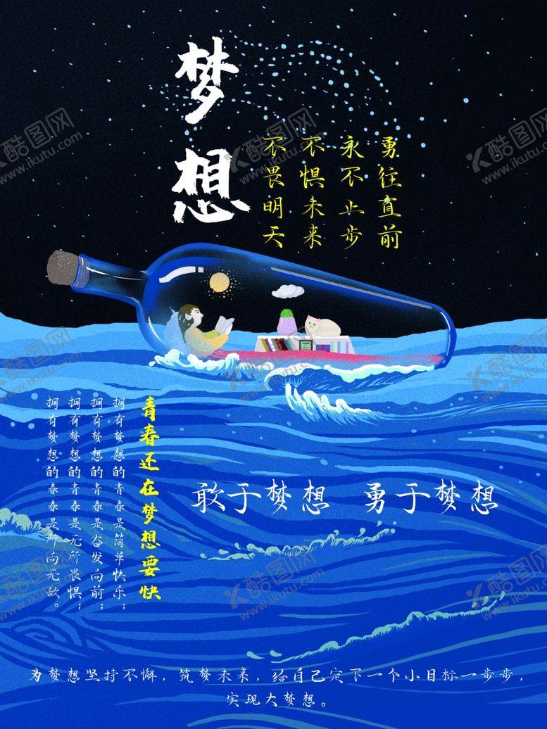 编号：53929709261508289949【酷图网】源文件下载-梦想