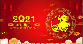 新年快乐祝福2021字体