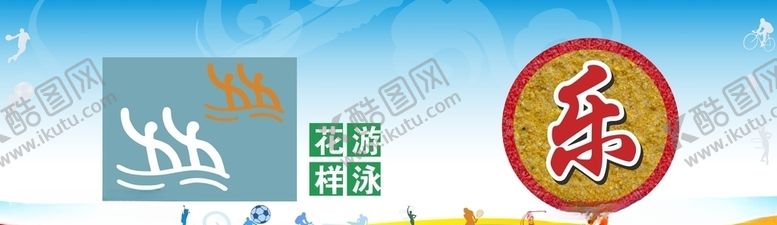 编号：61945403132325177336【酷图网】源文件下载-花样游泳运动海报
