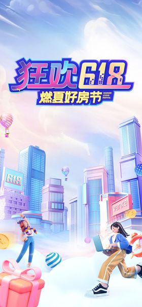 618创意海报