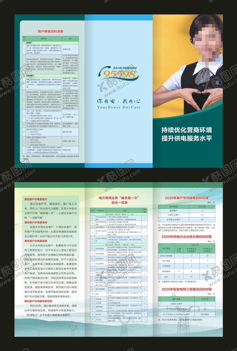 编号：56683501301454289293【酷图网】源文件下载-电力三折页