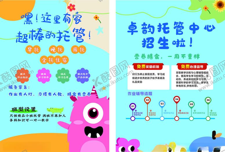 编号：33978411021117079917【酷图网】源文件下载-托管传单