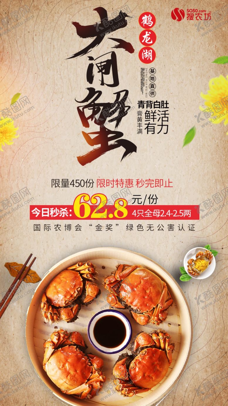 编号：10128609260354392145【酷图网】源文件下载-大闸蟹4只装