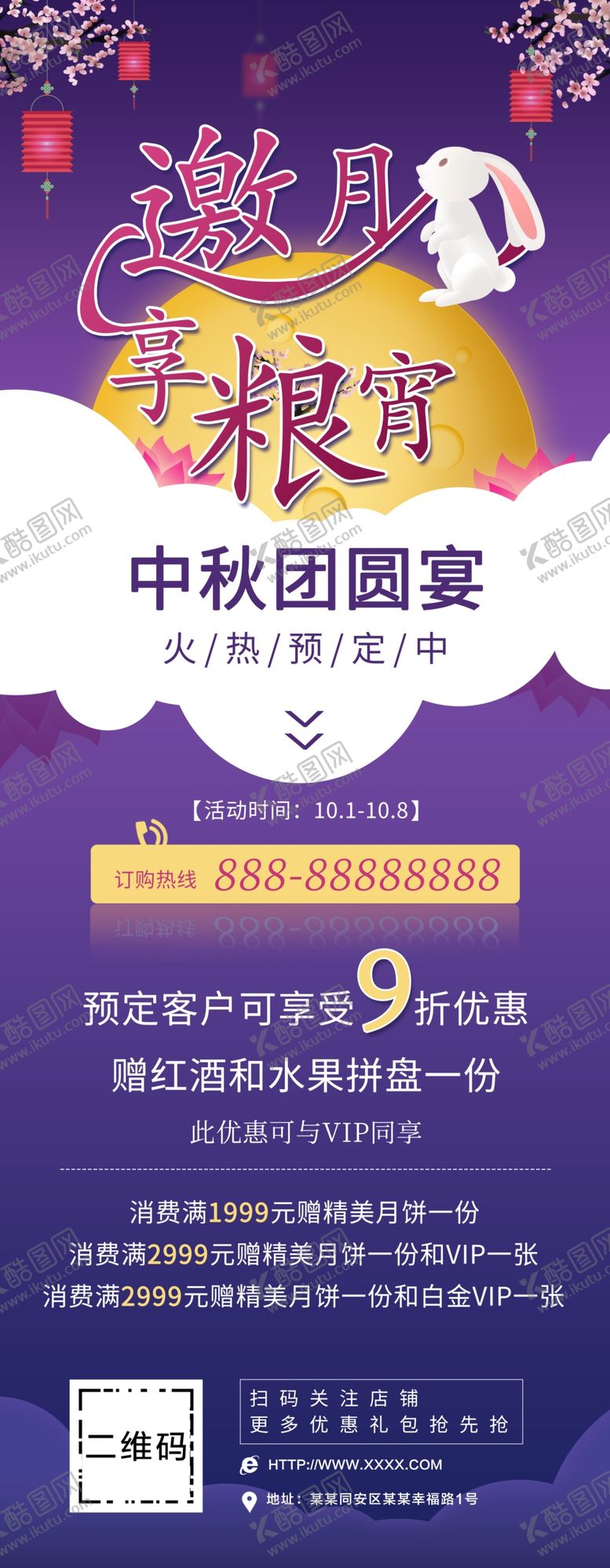 编号：13240709291558516293【酷图网】源文件下载-中秋团圆宴展架