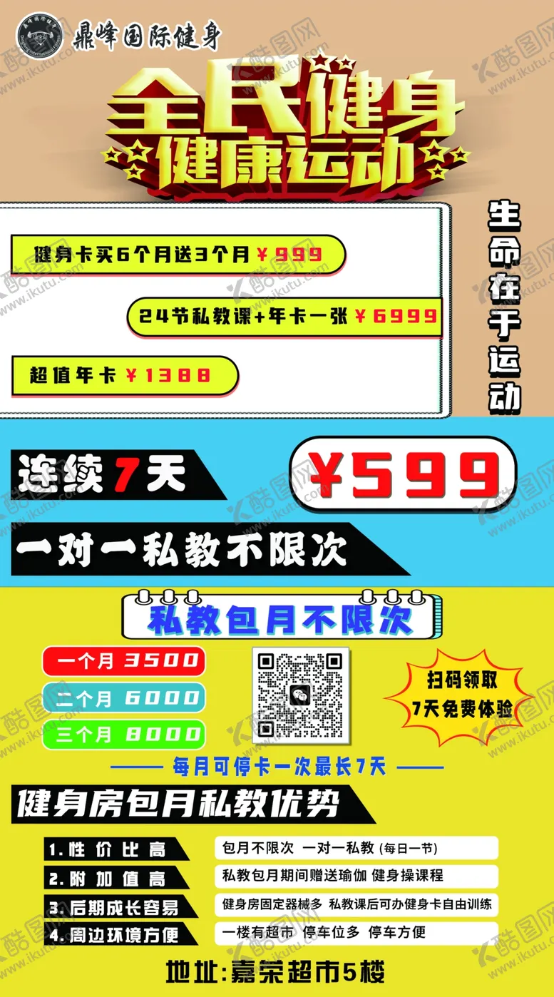 编号：25641703051105135129【酷图网】源文件下载-健身海报