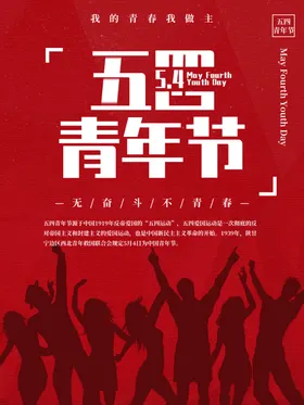 54青年节晚会共团奋斗